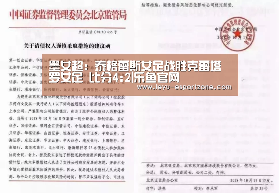 墨女超: 泰格雷斯女足战胜克雷塔罗女足 比分4:2|乐鱼官网(图1) 乐鱼最新地址