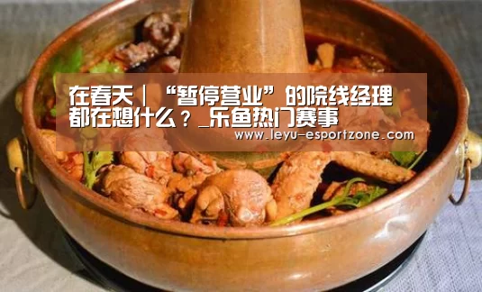 乐鱼热门赛事