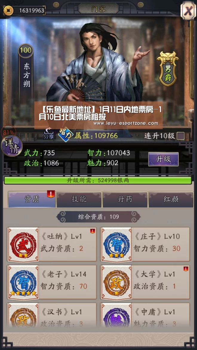 【乐鱼最新地址】1月11日内地票房-1月10日北美票房粗报(图2) 乐鱼热门赛事